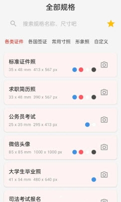 万能证件照制作免费版app