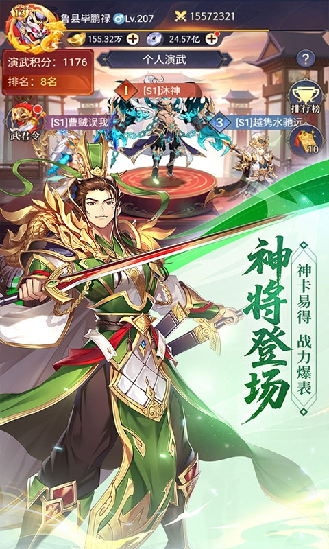 微微三国最新免费版