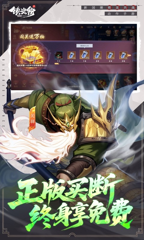 镇魂街破晓下载折扣版