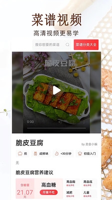 家常菜美食菜谱大全下载手机版