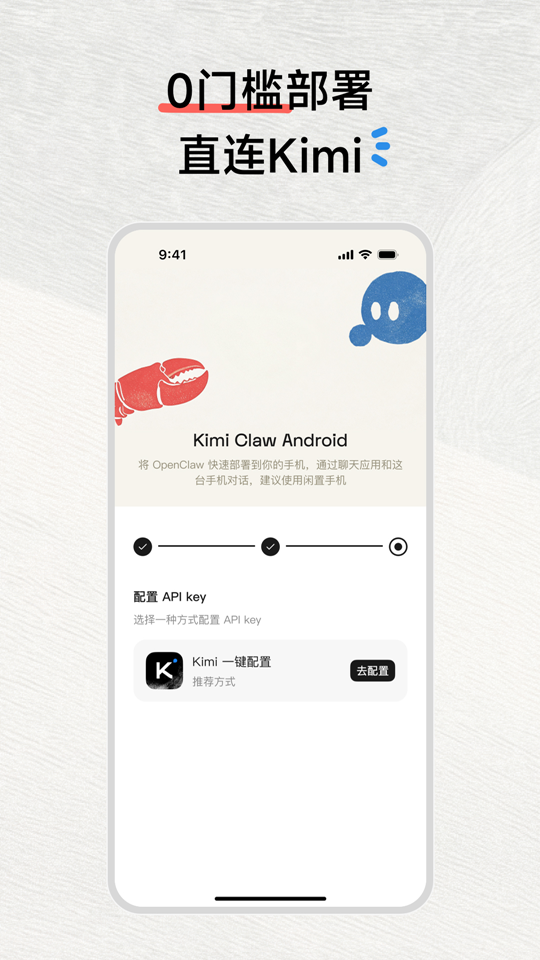 KimiClaw安卓版下载