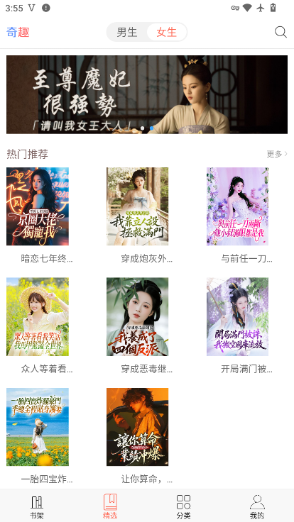 奇趣刊小说纯净版最新版