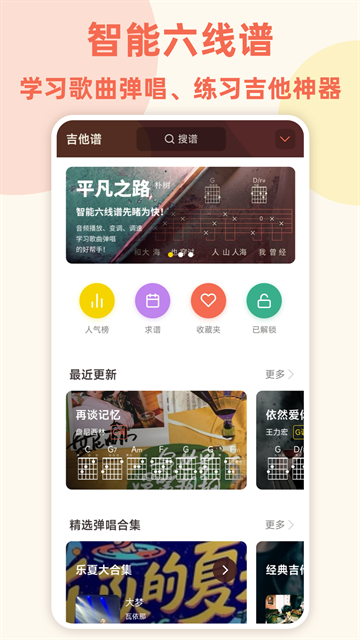 弹唱小吉他app下载最新版本