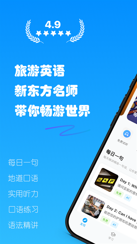 有伴英语下载最新版