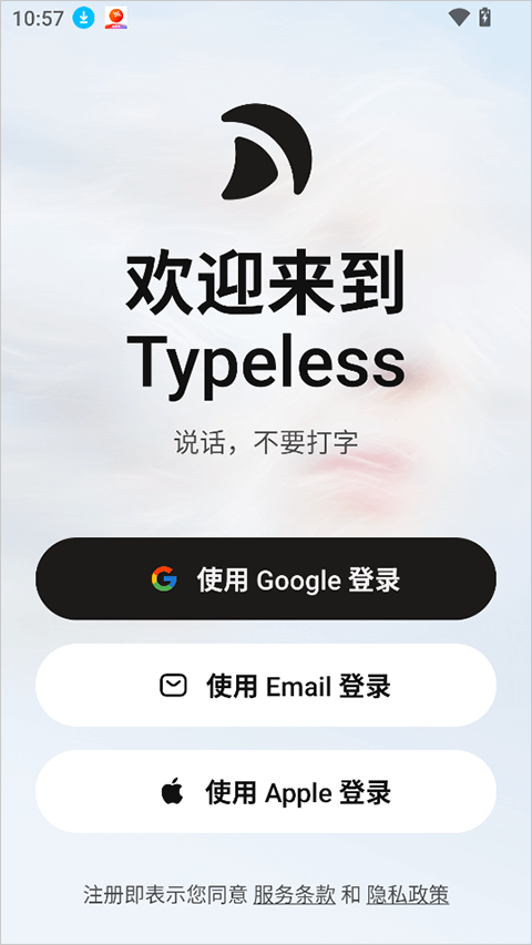 Typeless安卓版下载