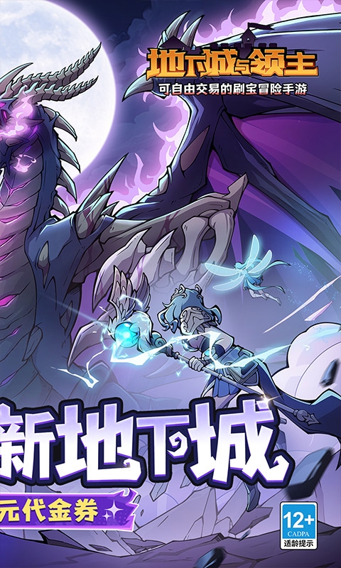 地下城与领主手游折扣版