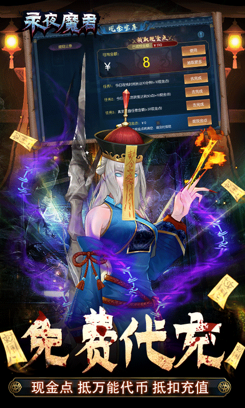 永夜魔君手游免费版