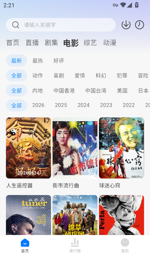 松子影视app下载