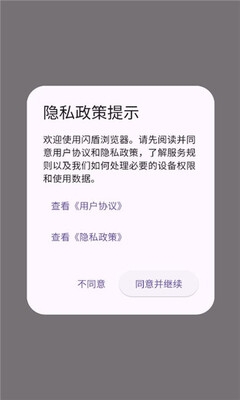 闪盾浏览器手机版安卓版