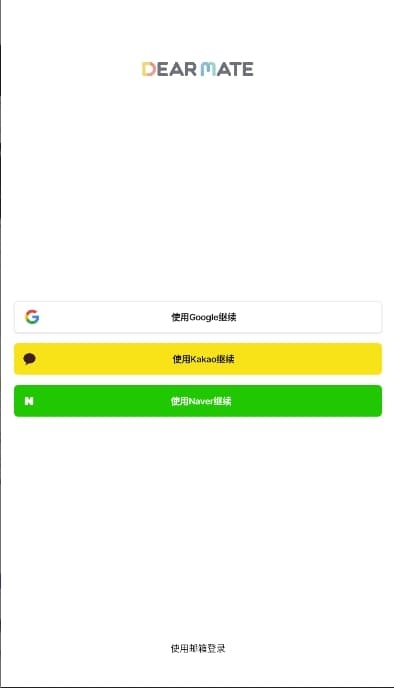 DearMate AI国内版下载安卓版