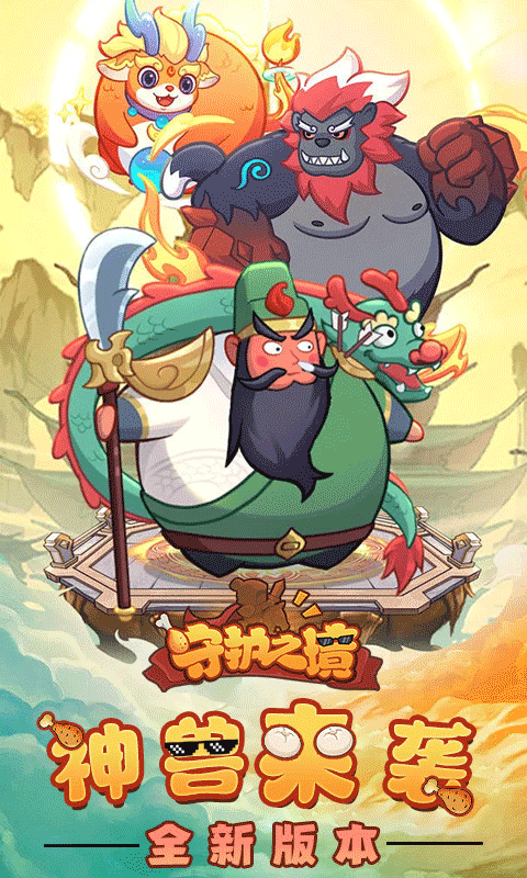守护之境手游H5