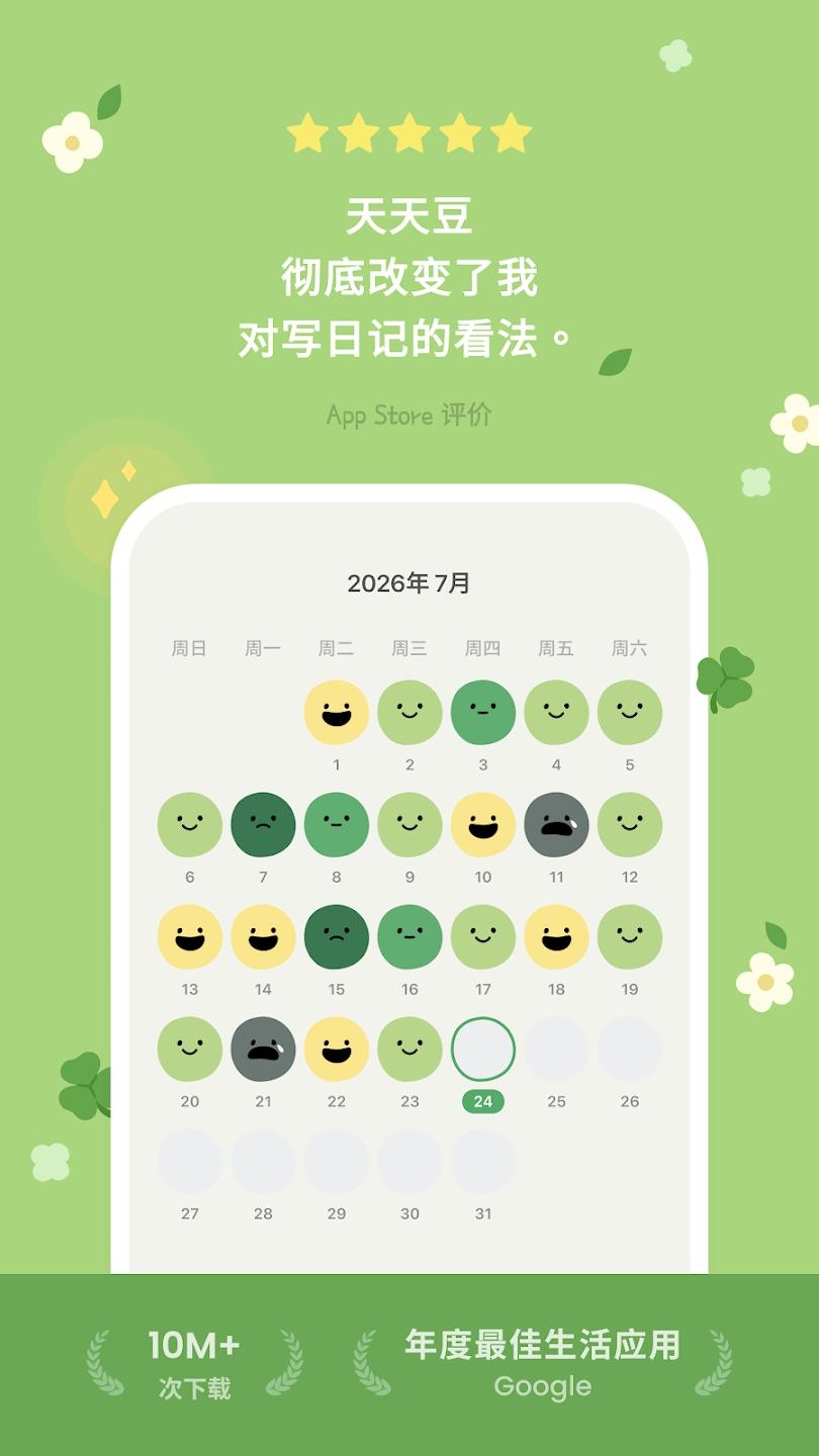 天天豆日记下载最新版