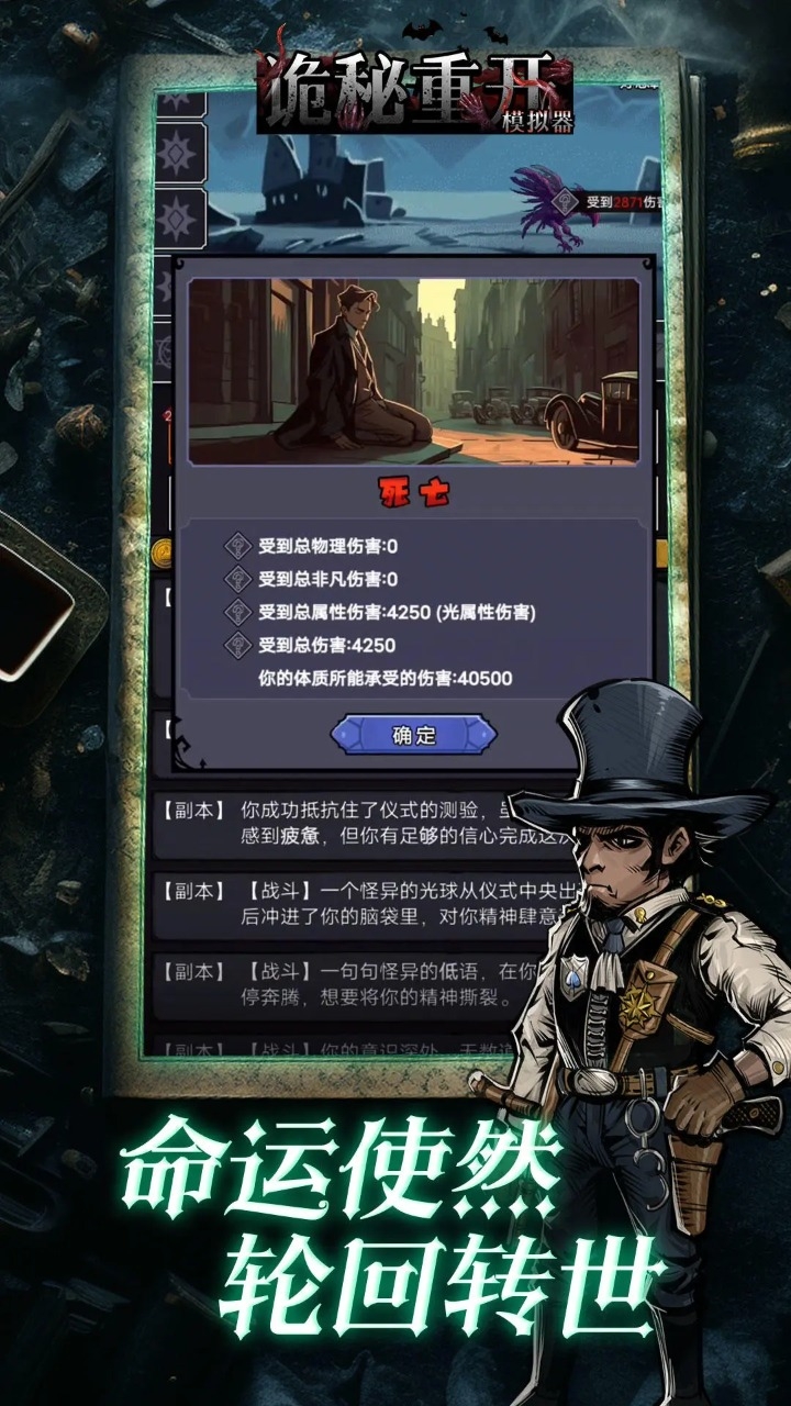 诡秘重开模拟器手机版下载安装