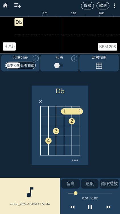 Chord ai（扒谱软件）APP官方最新版