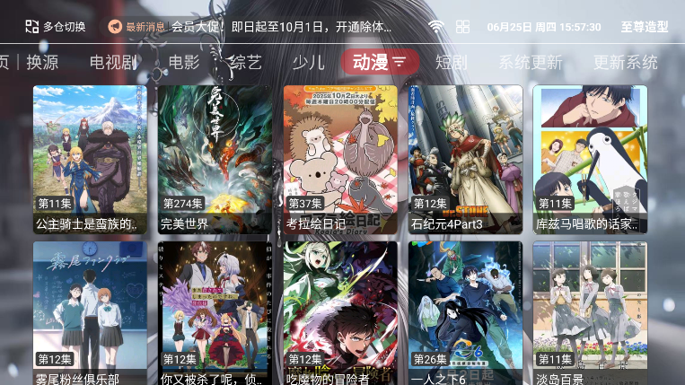 至尊造型tv版最新版