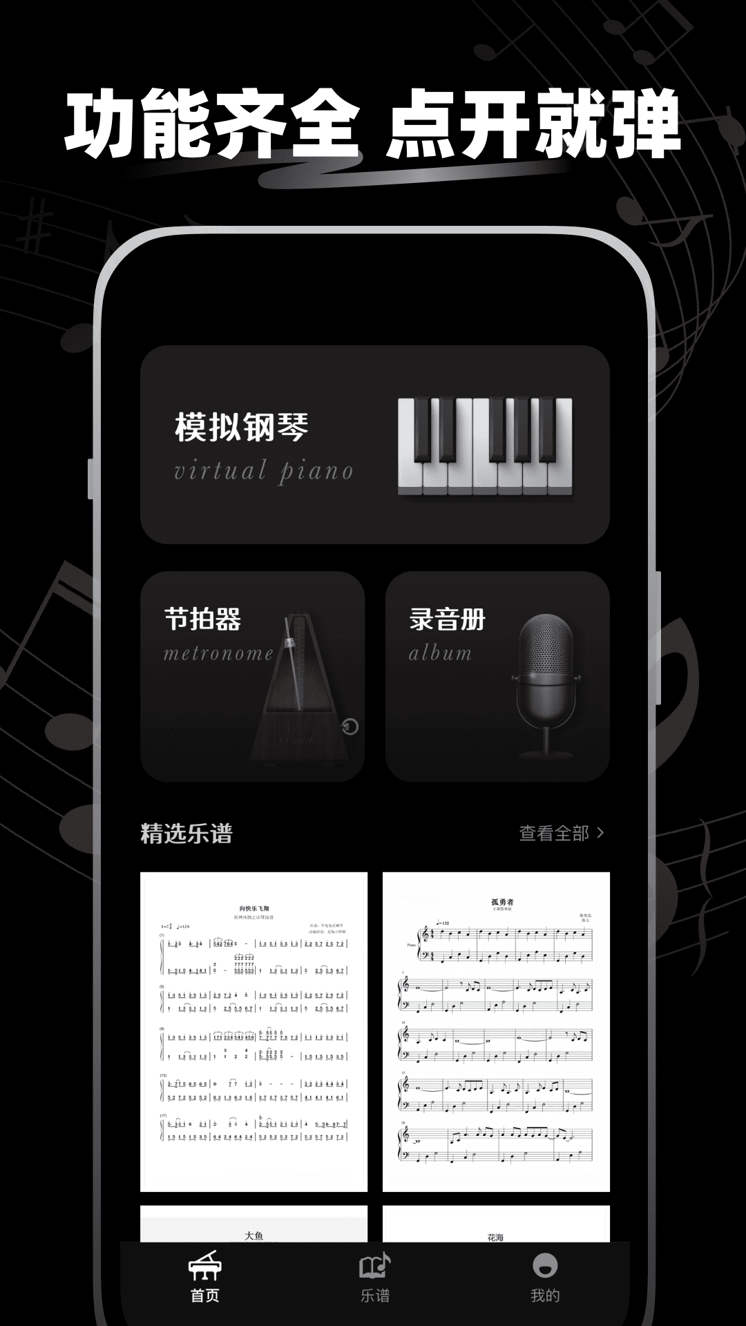 完美钢琴大师下载安装手机版