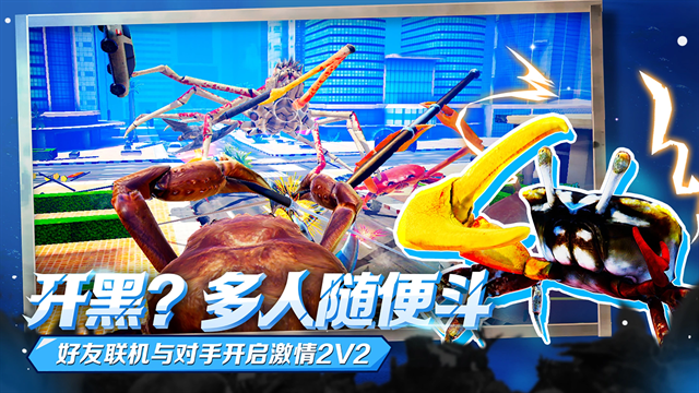 蟹王争霸手机版下载