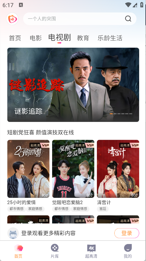 欢视TV安卓版下载安装
