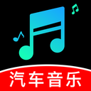 汽车音乐曲库app下载安装手机版