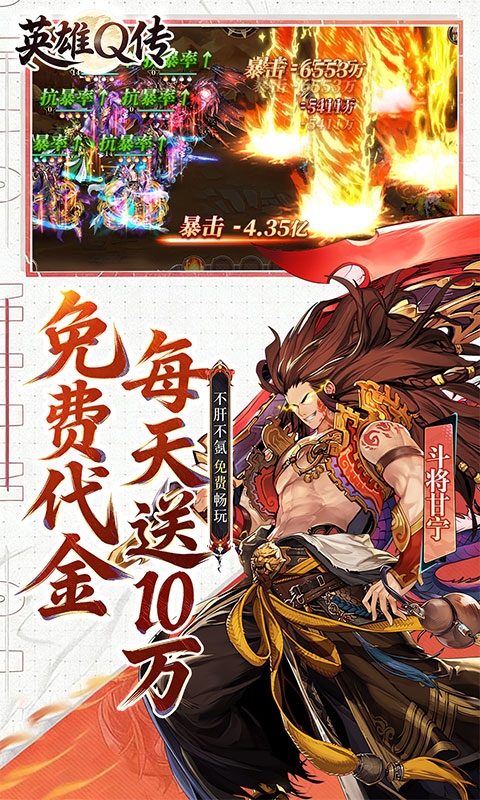 英雄Q传最新折扣版