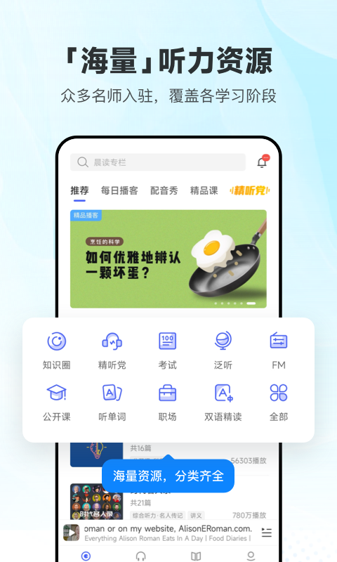 每日英语听力APP