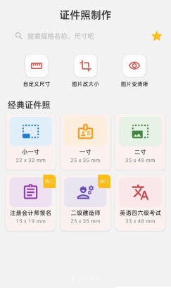 万能证件照制作免费版app