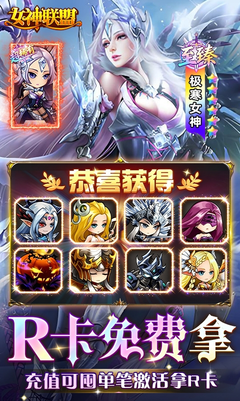 女神联盟最新福利版