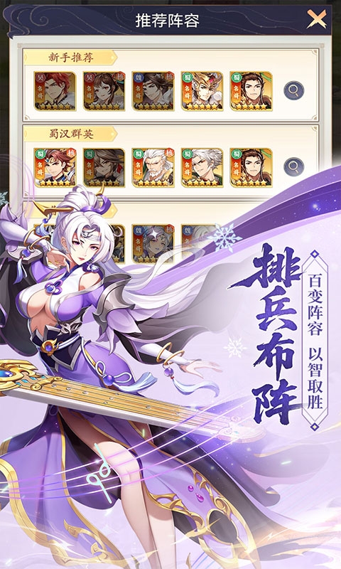 微微三国最新免费版