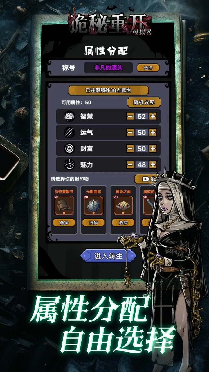 诡秘重开模拟器手机版下载安装