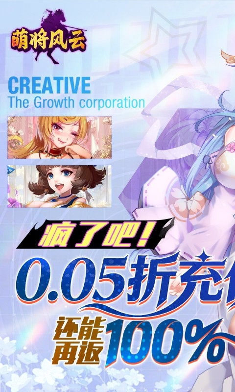 萌将风云最新折扣版