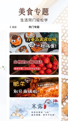 家常菜美食菜谱大全下载手机版