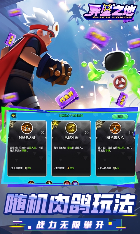 异星之地手游免费版