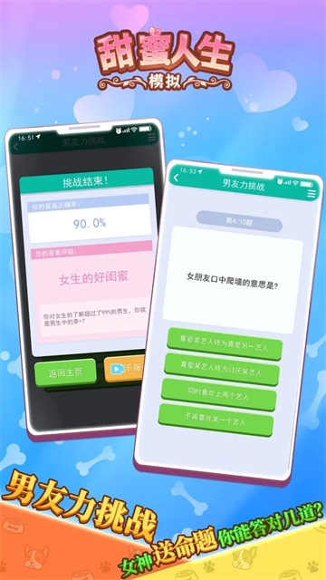 甜蜜人生模拟游戏下载