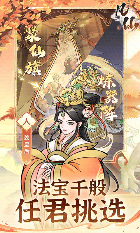 凡仙下载折扣版