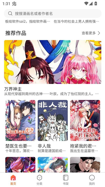 godacomic官方最新版下载