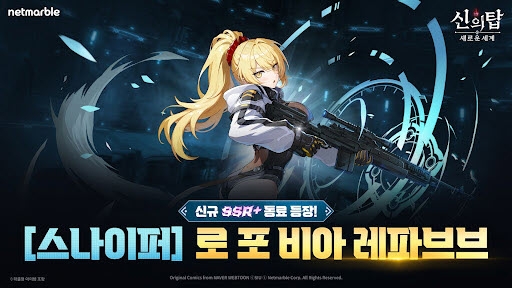 神之塔新世界手游国际服