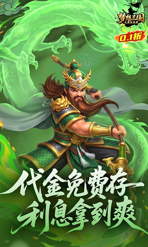 梦想三国之勇往直前最新免费版