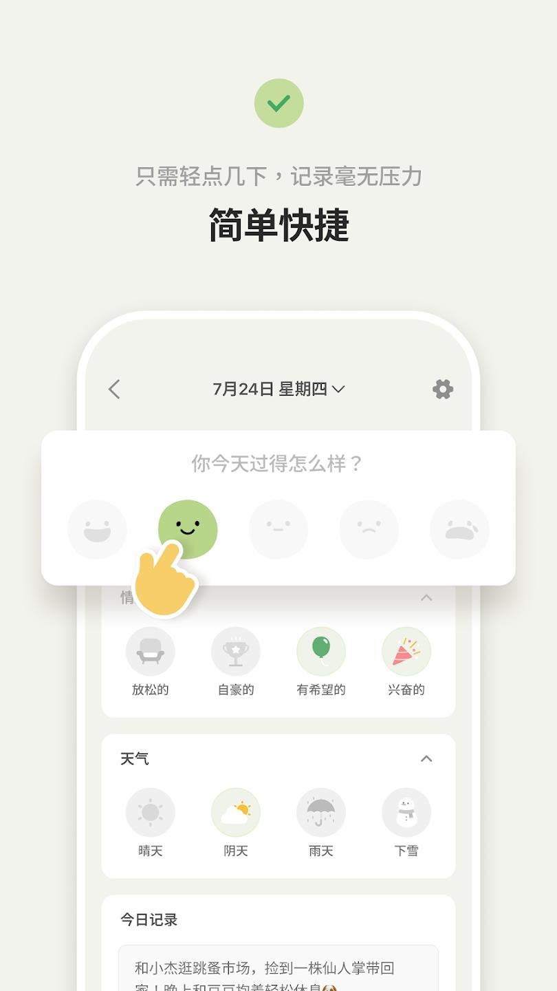 天天豆日记下载最新版