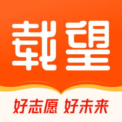 载望志愿app官网下载