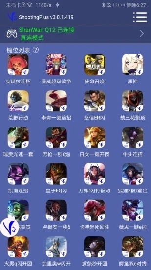 shootingplusv3安卓官网版下载