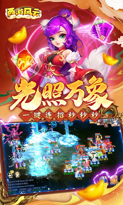 西游风云手游折扣版