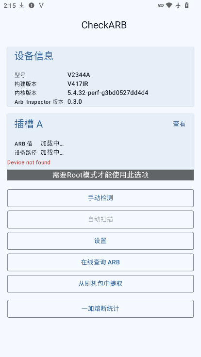 CheckARB安卓版下载