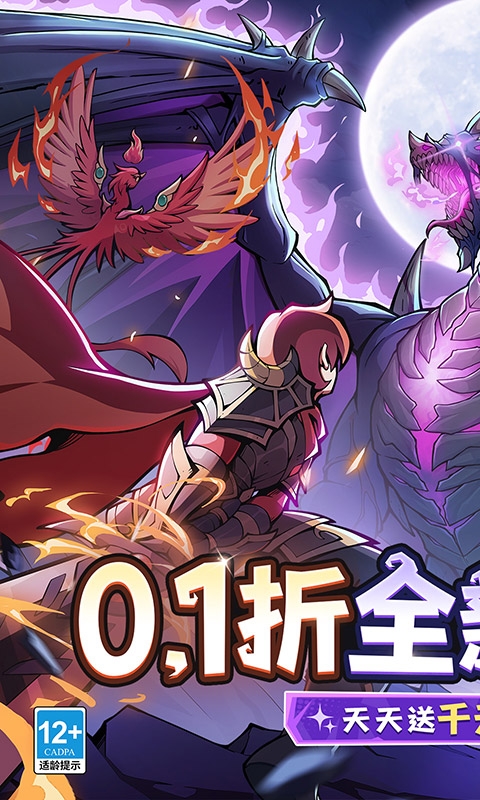 地下城与领主手游折扣版