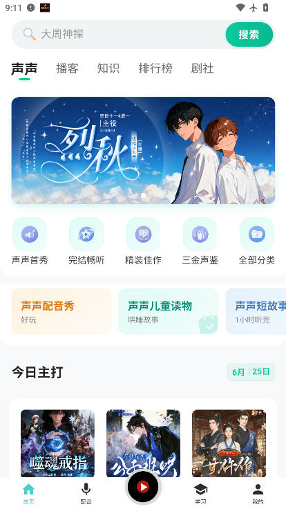声声好听2026最新版免费版