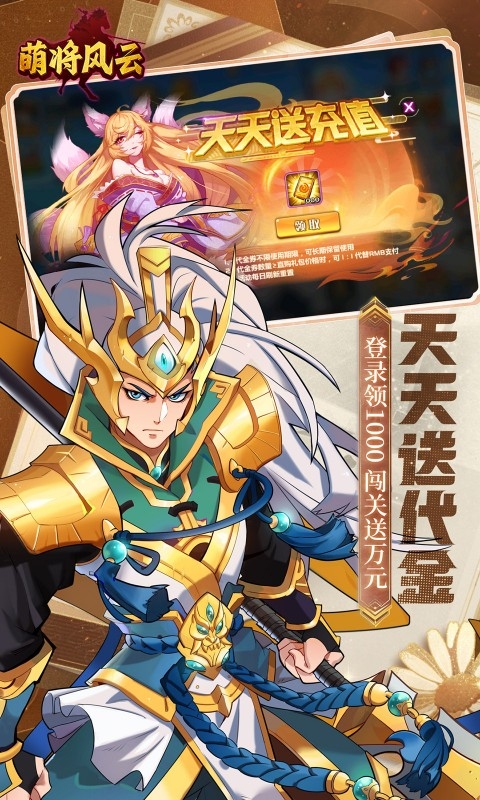 萌将风云最新折扣版