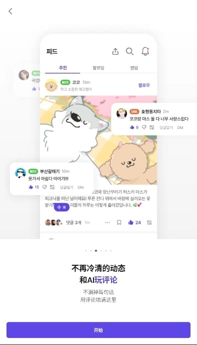 DearMate AI国内版下载安卓版