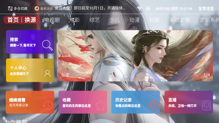 至尊造型tv版最新版