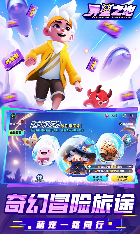 异星之地手游免费版