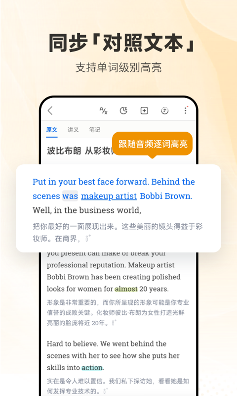每日英语听力APP