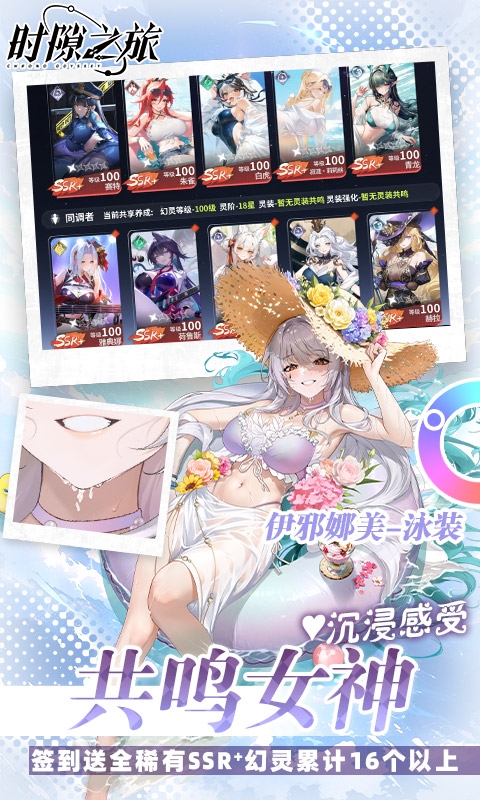 时隙之旅最新福利版